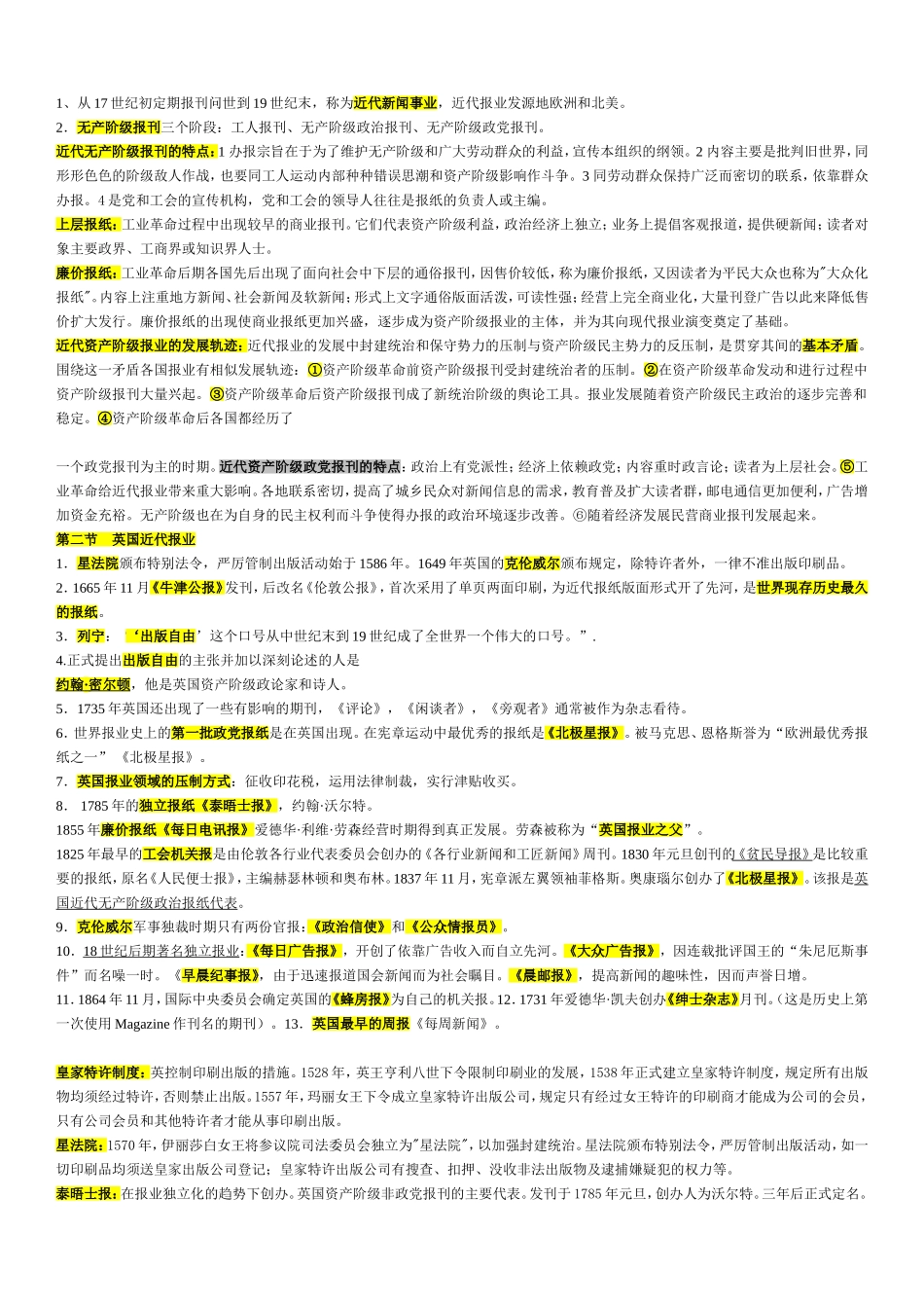 外国新闻事业史终版_第2页