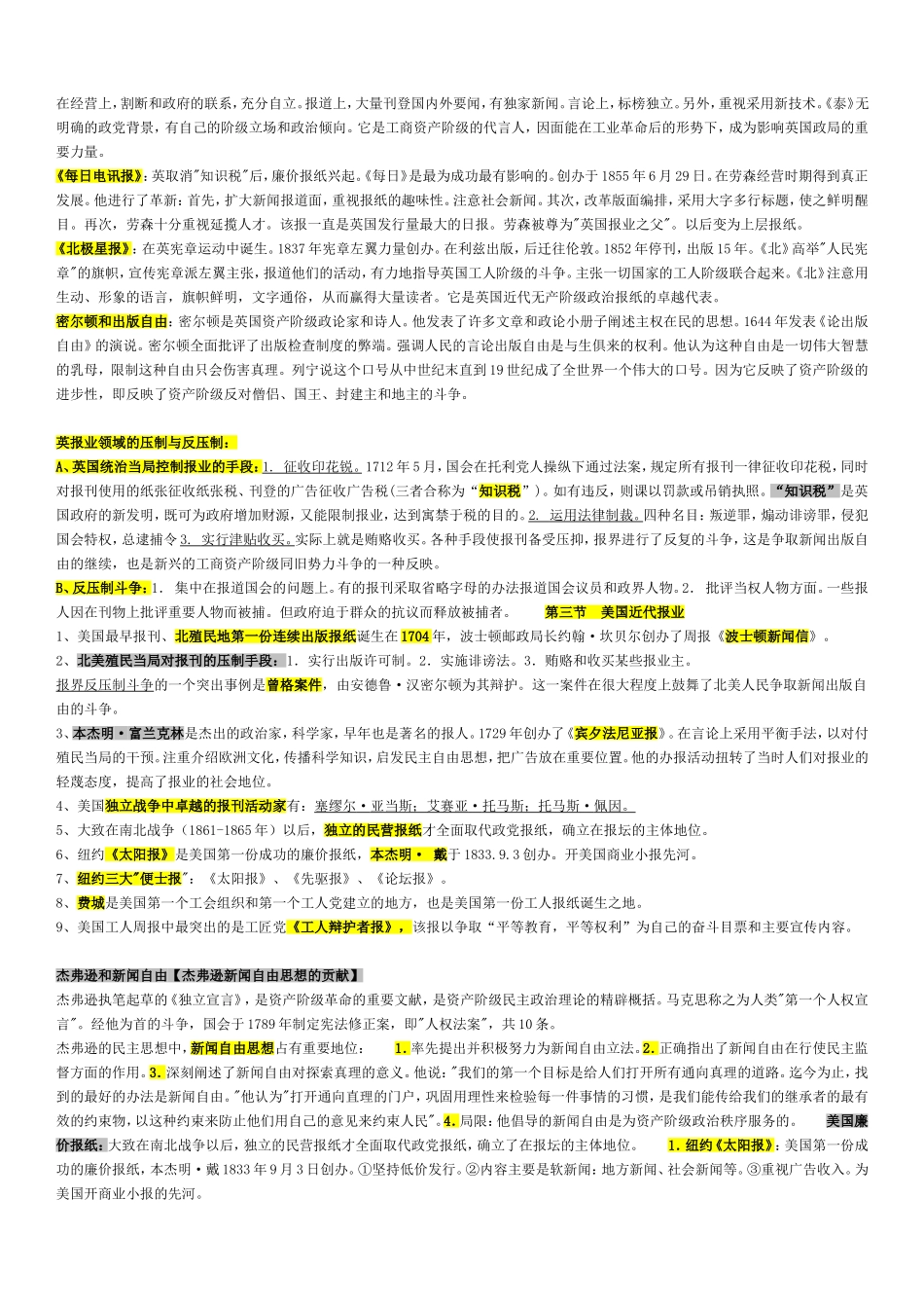 外国新闻事业史终版_第3页