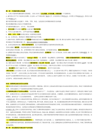 外国新闻事业史终版