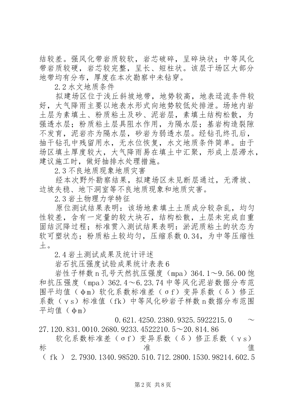 2024年基础工程方案选择实例_第2页