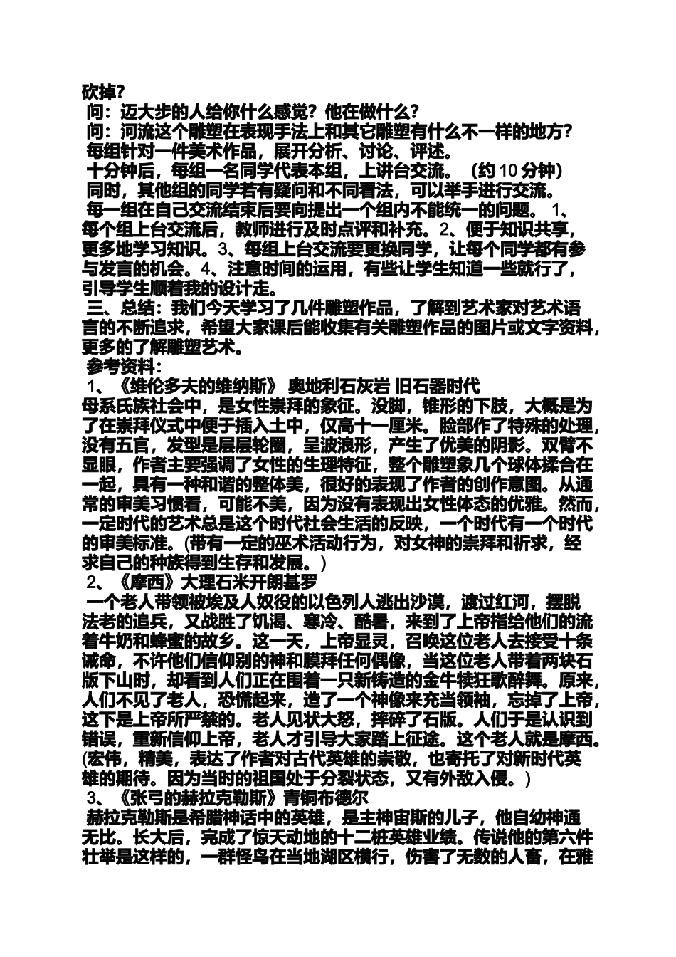 外国雕塑艺术教案_第3页