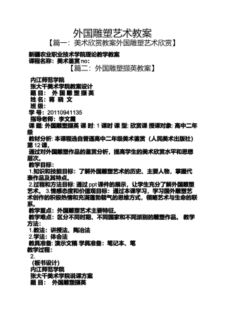 外国雕塑艺术教案