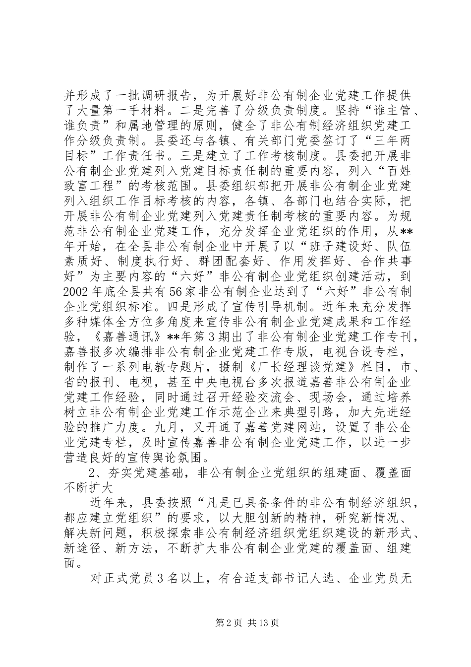 2024年基础工程建设工作水平_第2页