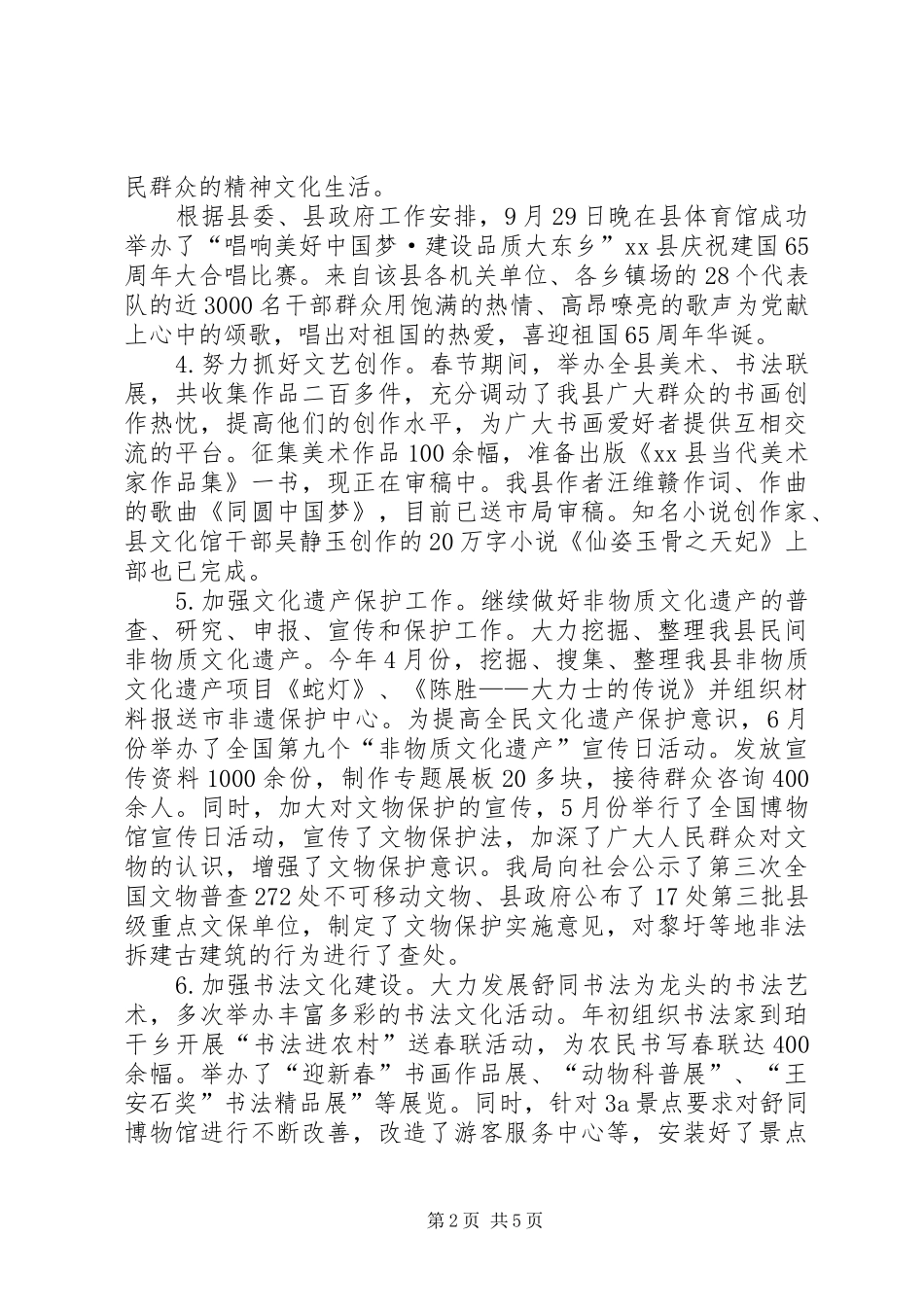 2024年文体广电局工作总结和明年工作打算_第2页