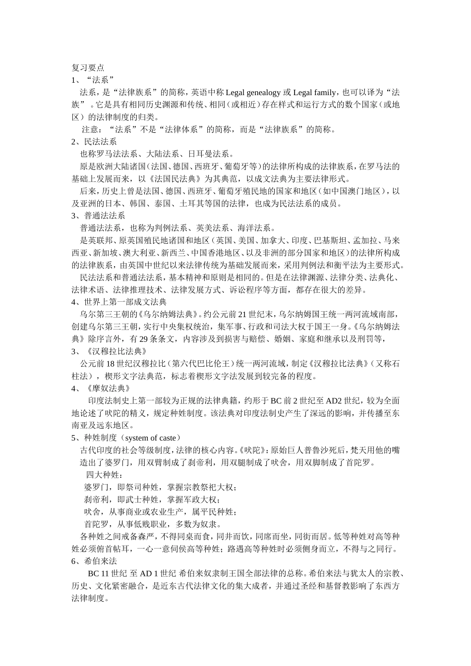 外国法律制度_第1页