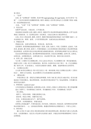 外国法律制度
