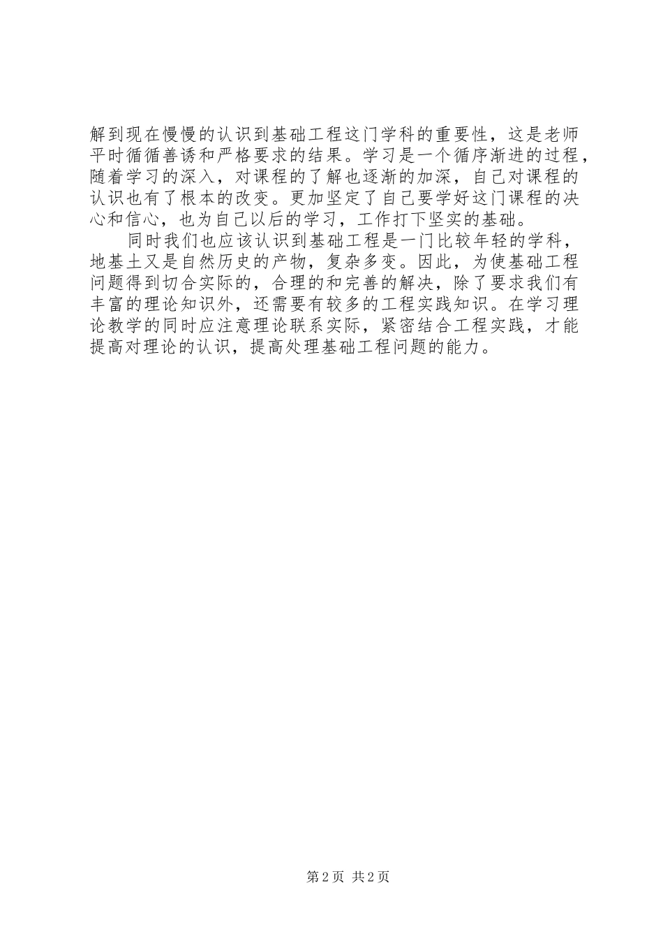 2024年基础工程学习心得_第2页