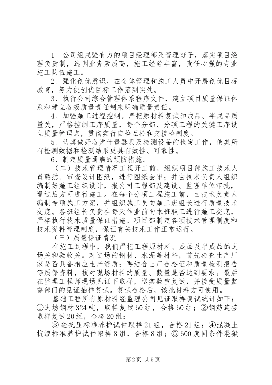 2024年基础工程验收自评报告_第2页