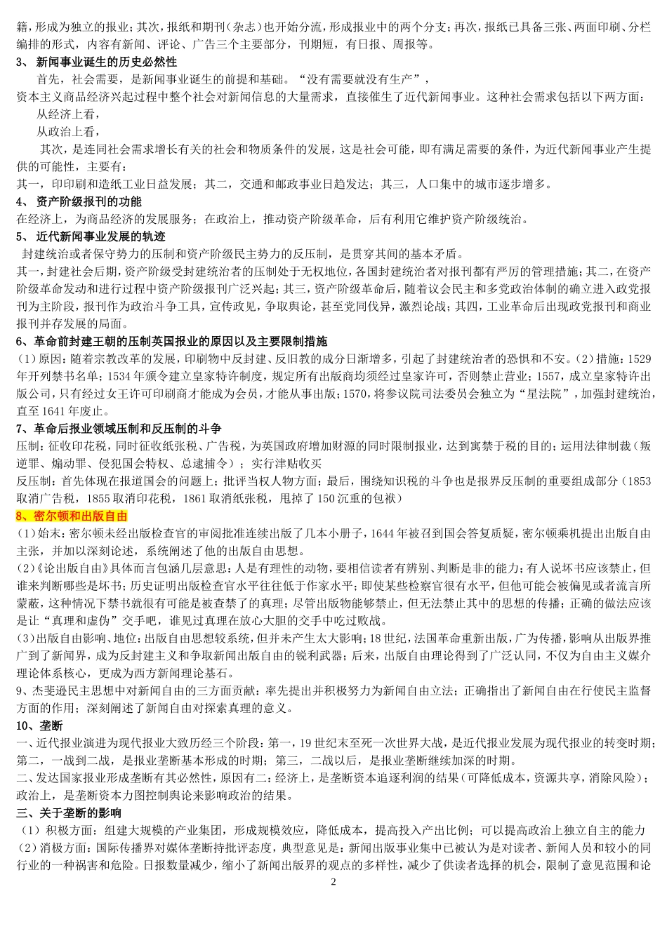 外国新闻事业史重点整理_第2页