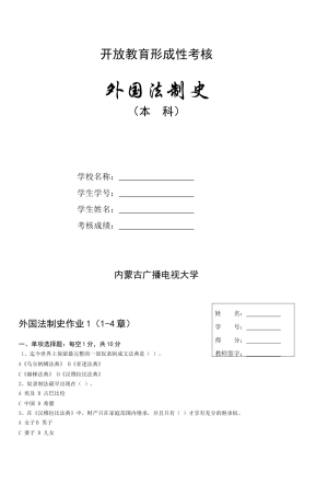 外国法制史(同名6873)