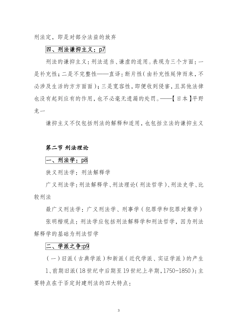 外国刑法纲要_第3页