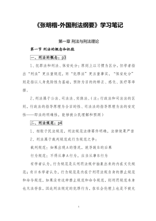 外国刑法纲要