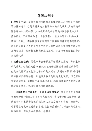 外国法制史(自考经典复习资料)