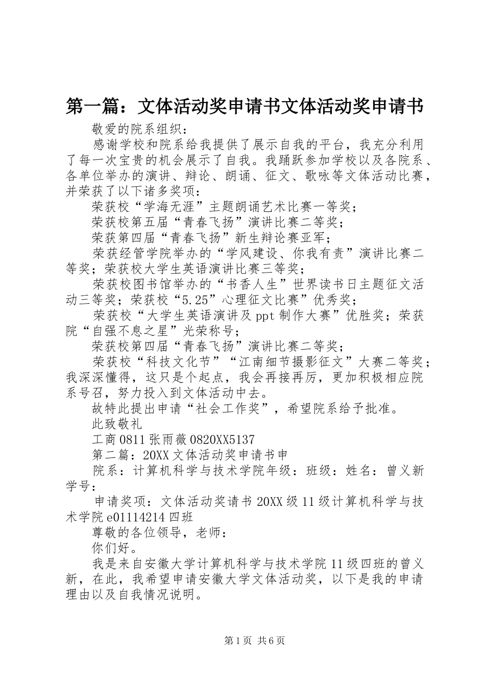 2024年文体活动奖申请书文体活动奖申请书_第1页