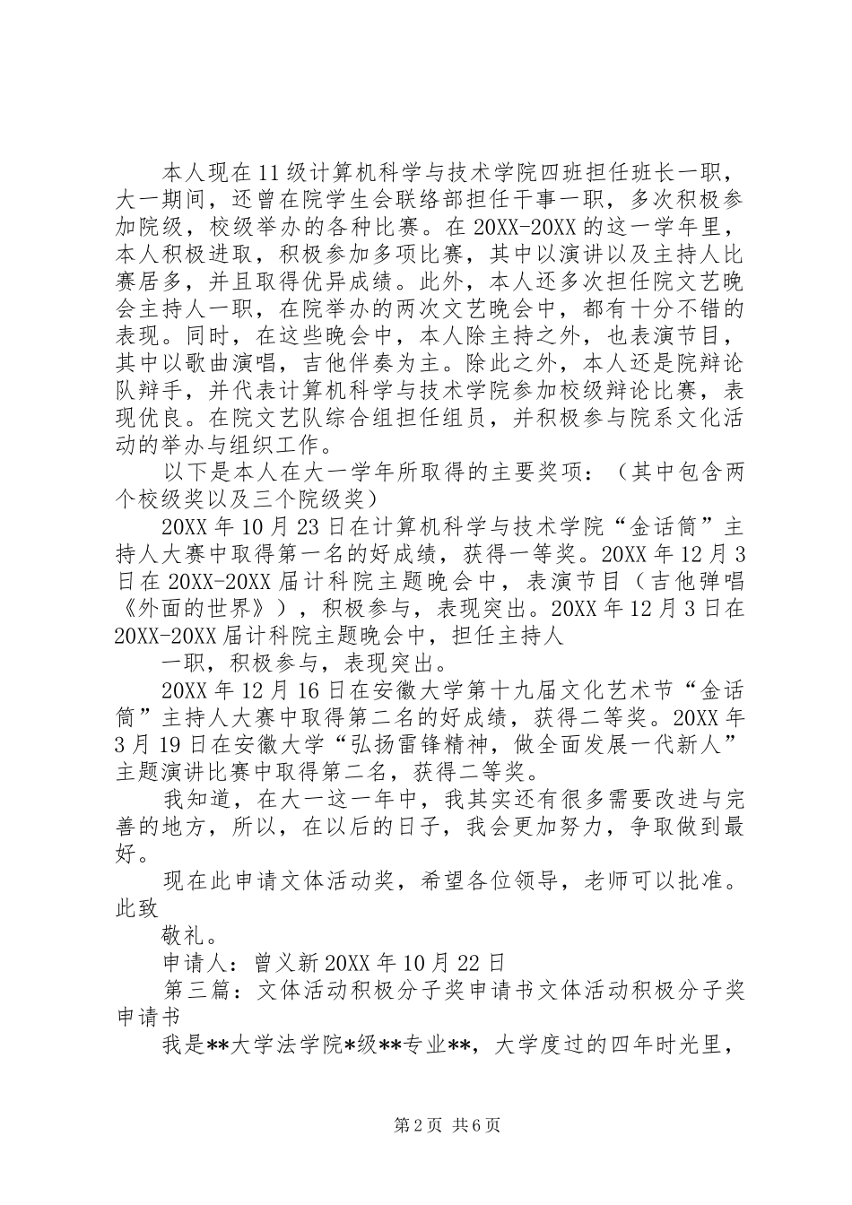 2024年文体活动奖申请书文体活动奖申请书_第2页