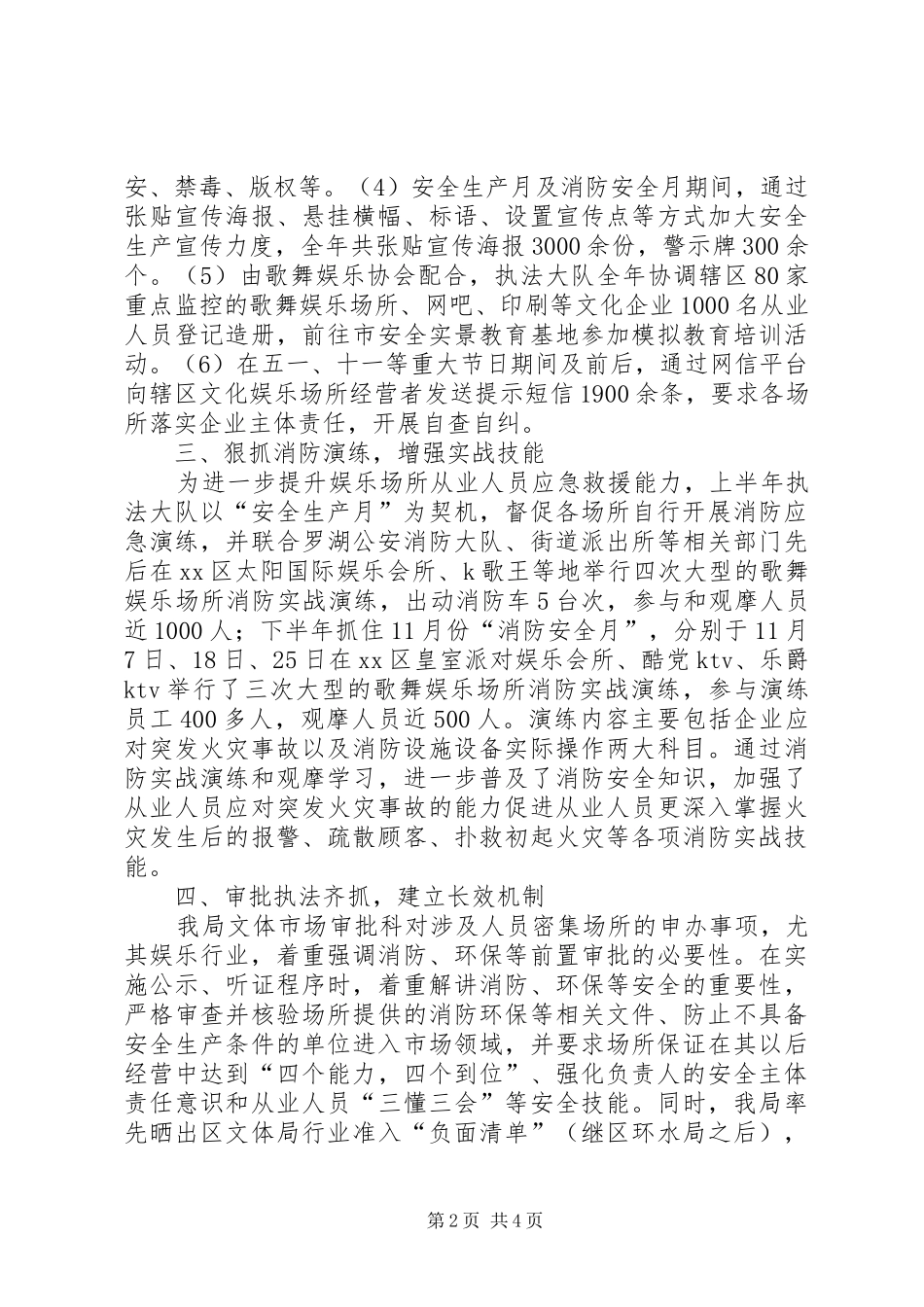2024年文体局安全生产工作总结_第2页