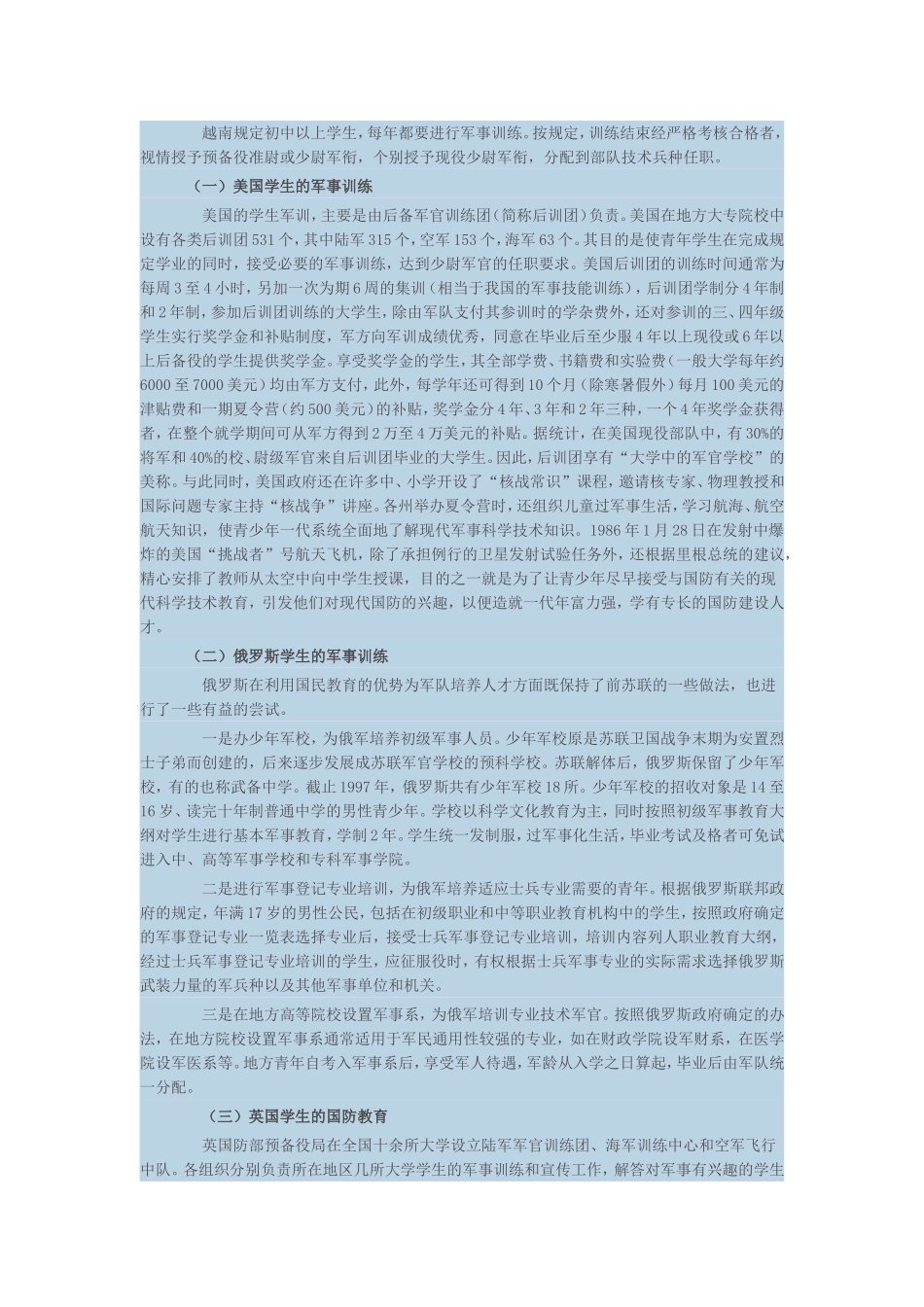 外国学生军训情况简介_第2页