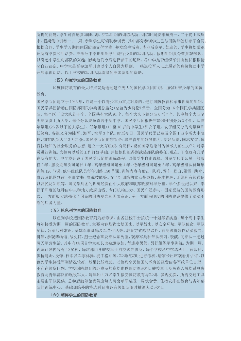 外国学生军训情况简介_第3页