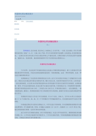 外国学生军训情况简介