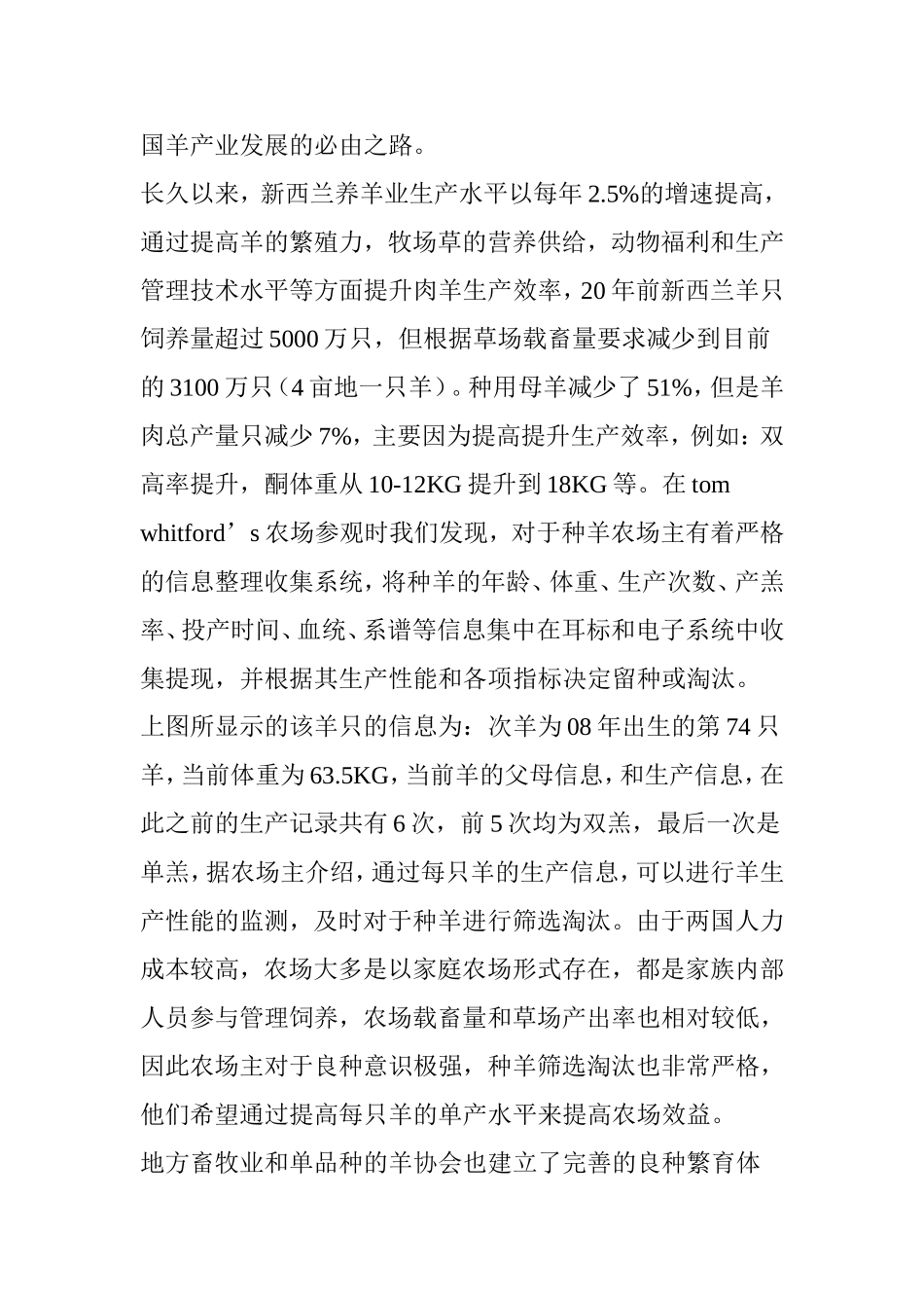 外国养羊情况：澳大利亚、新西兰羊业考察报告-养羊必看!_第2页