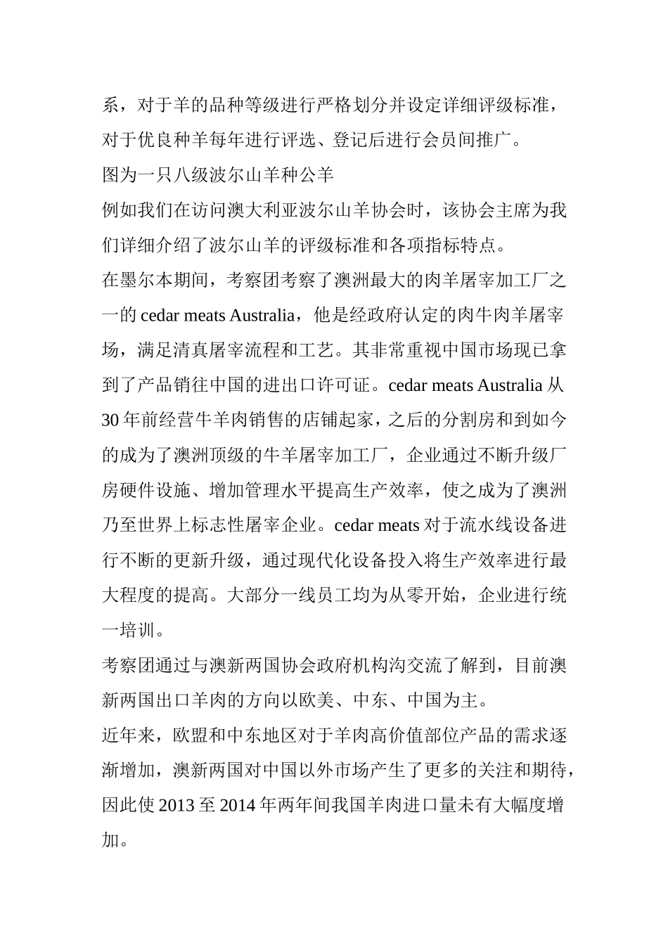 外国养羊情况：澳大利亚、新西兰羊业考察报告-养羊必看!_第3页