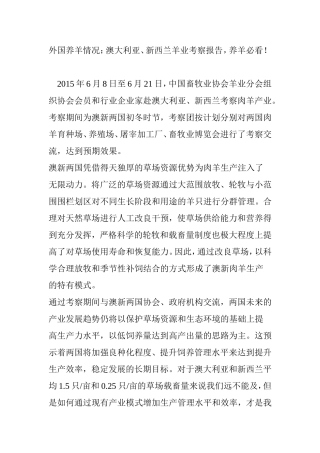 外国养羊情况：澳大利亚、新西兰羊业考察报告-养羊必看!