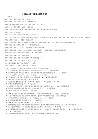 外国法制史答案