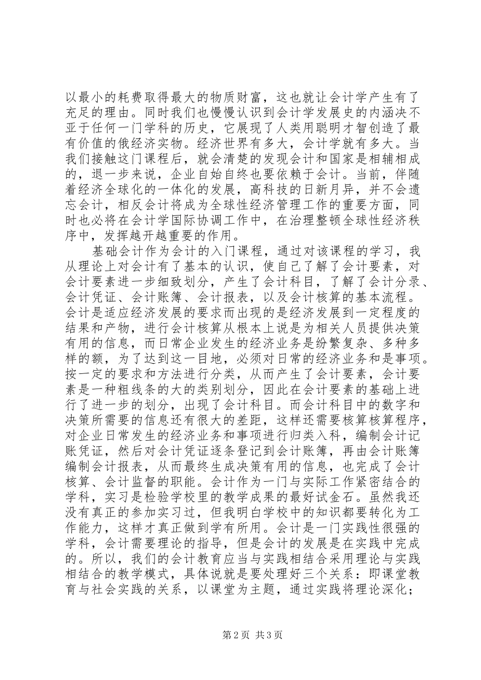 2024年基础会计学学习心得_第2页