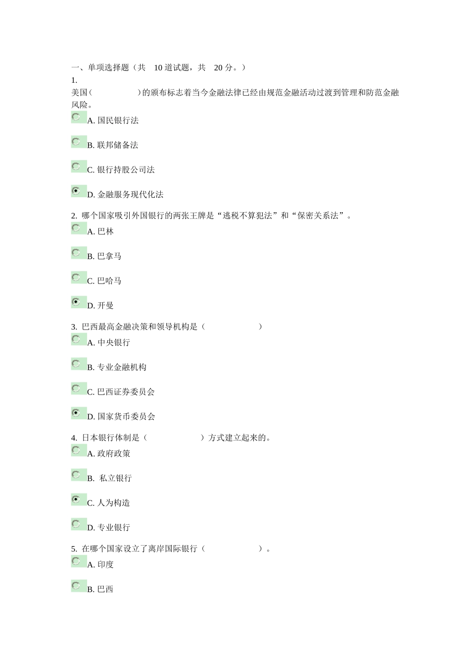 外国银行制度与业务作业一_第1页