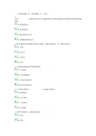 外国银行制度与业务作业一