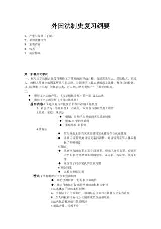外国法制史复习纲要1-4