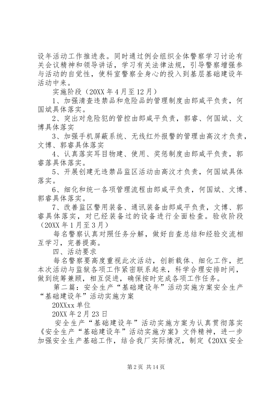 2024年基础建设年活动实施方案_第2页