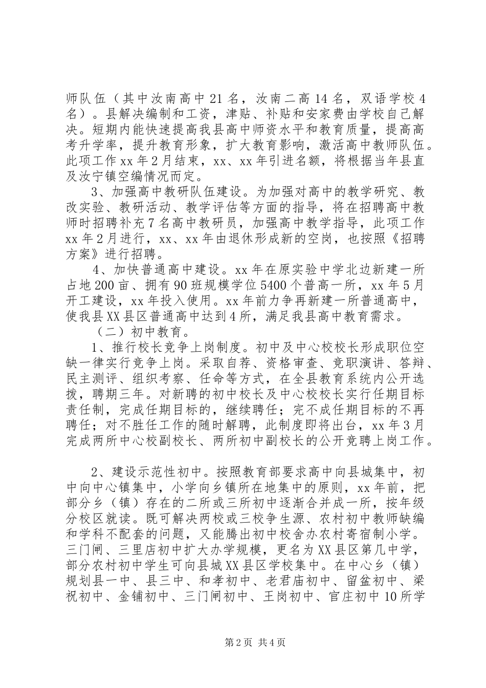 2024年文体局规划发展工作计划范文_第2页