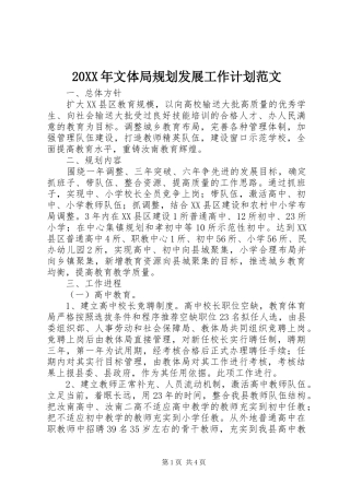 2024年文体局规划发展工作计划范文