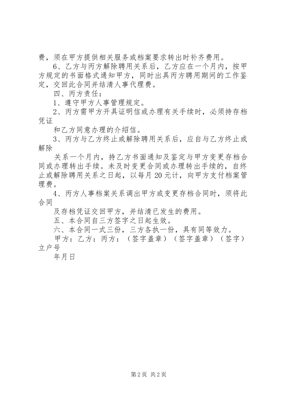 2024年全国流动人才存档材料_第2页