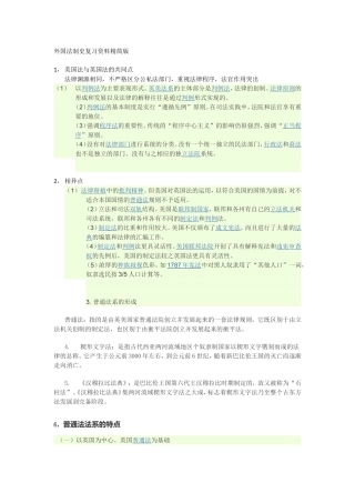 外国法制史复习资料精简版