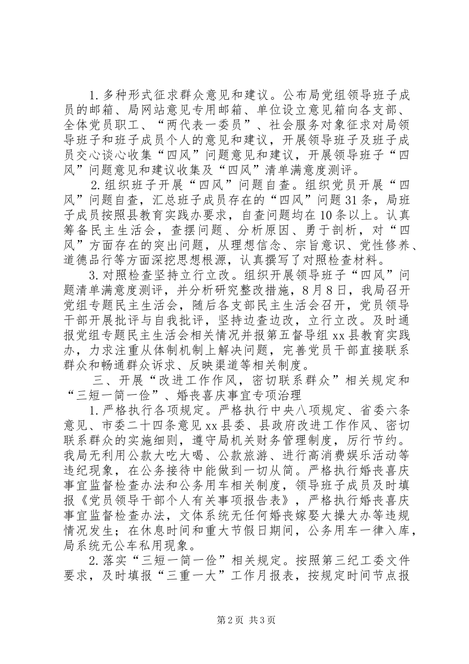 2024年文体局机关效能建设工作总结_第2页