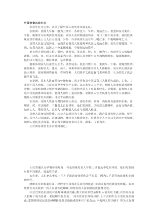 外国饮食风俗礼仪