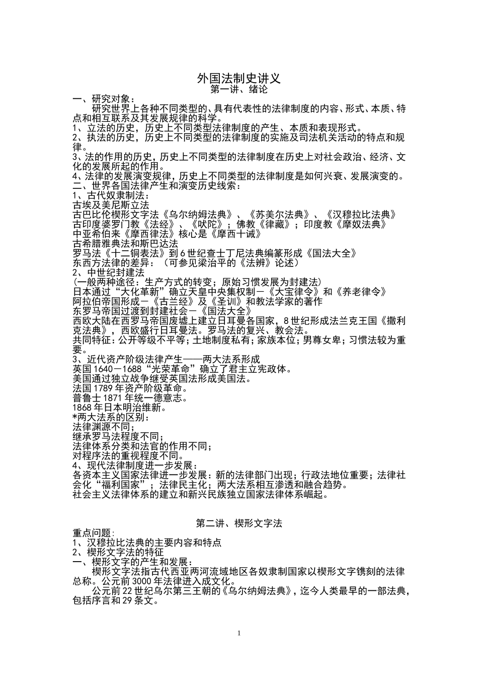 外国法制史讲义_第1页
