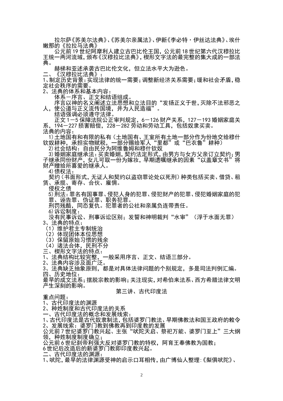 外国法制史讲义_第2页