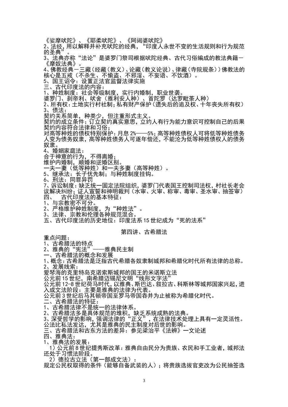 外国法制史讲义_第3页