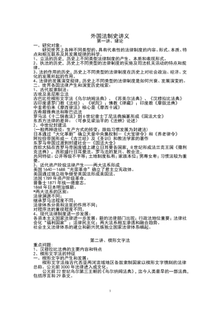 外国法制史讲义