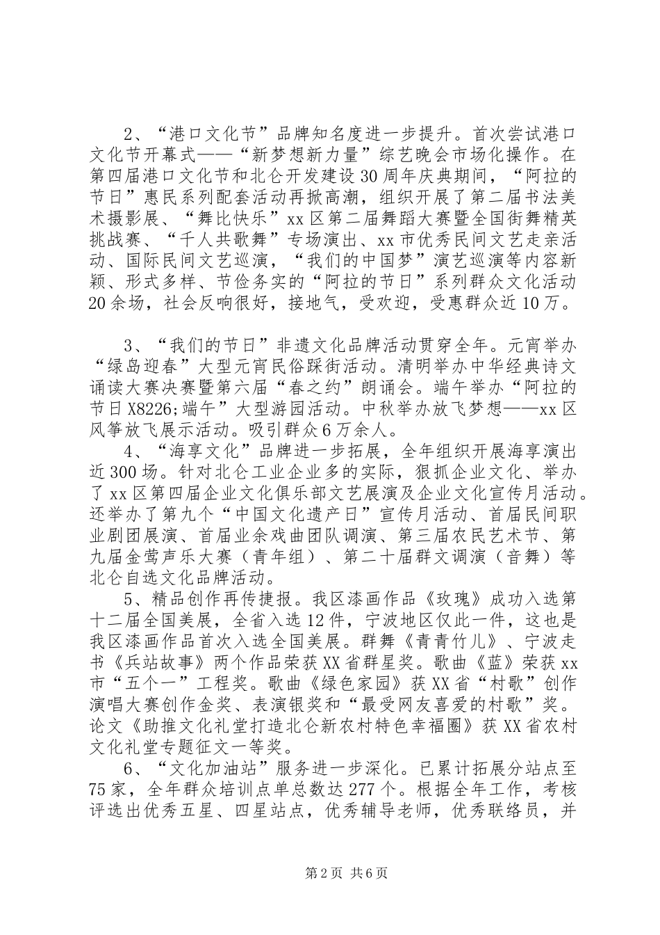 2024年文体局年度文化体育工作总结_第2页