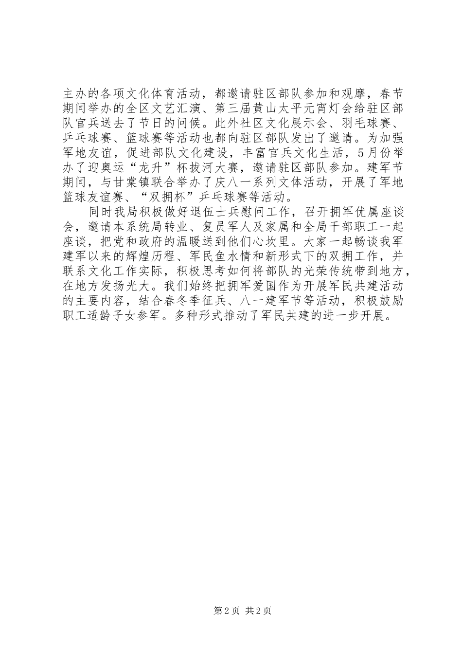 2024年文体局双拥年度工作计划范文_第2页
