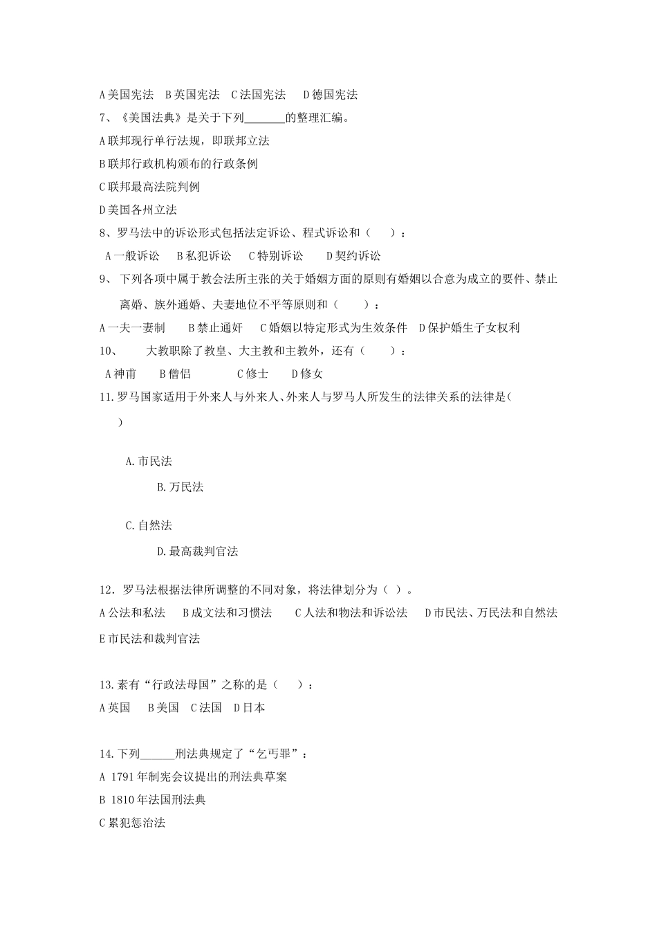 外国法制史练习题.._第2页