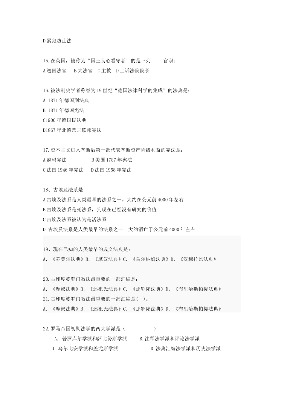 外国法制史练习题.._第3页