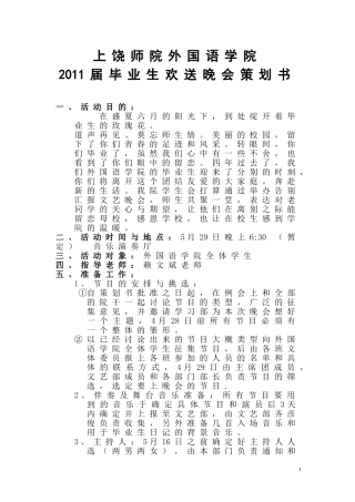 外国语毕业生晚会