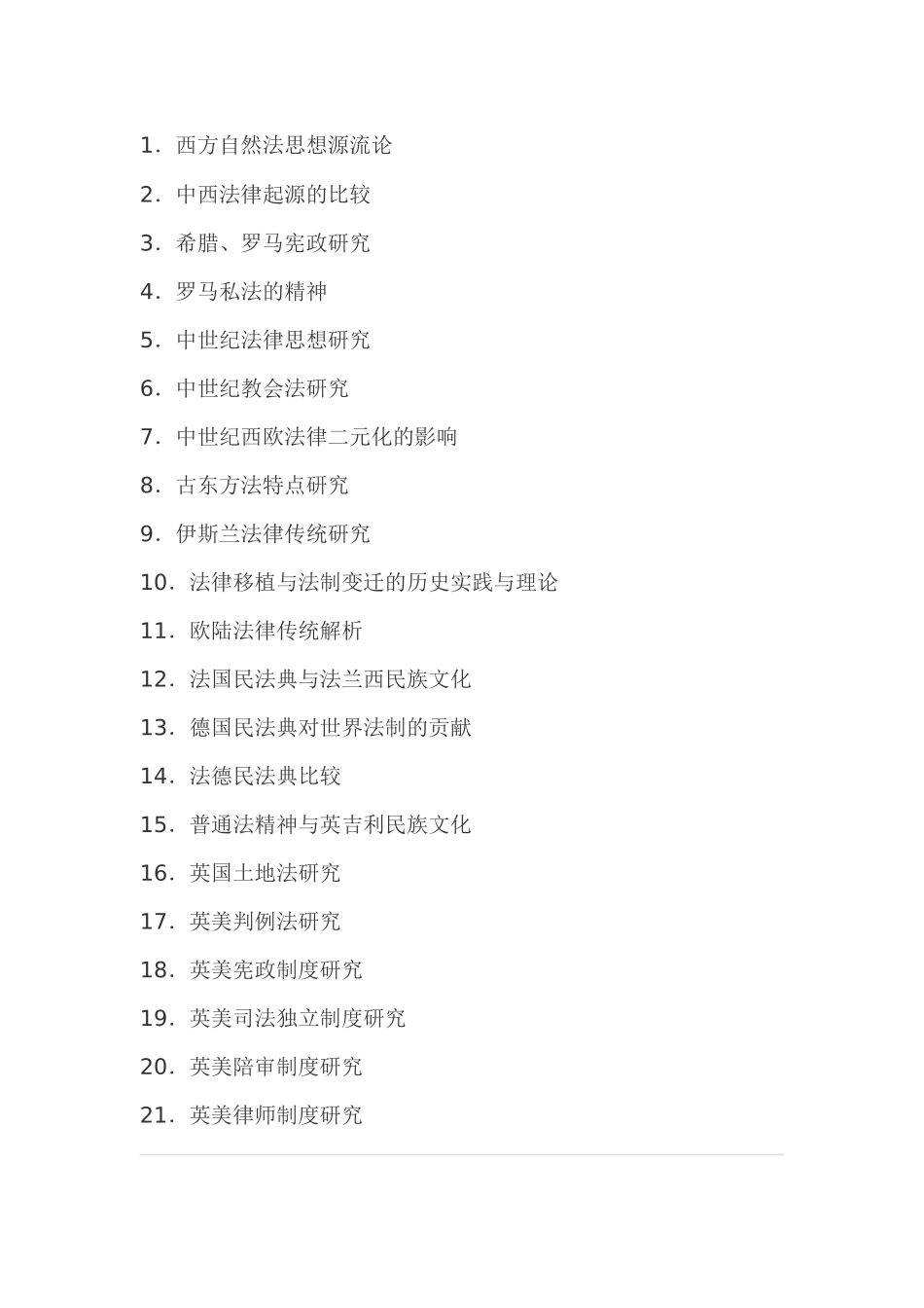 外国法制史论文_第1页