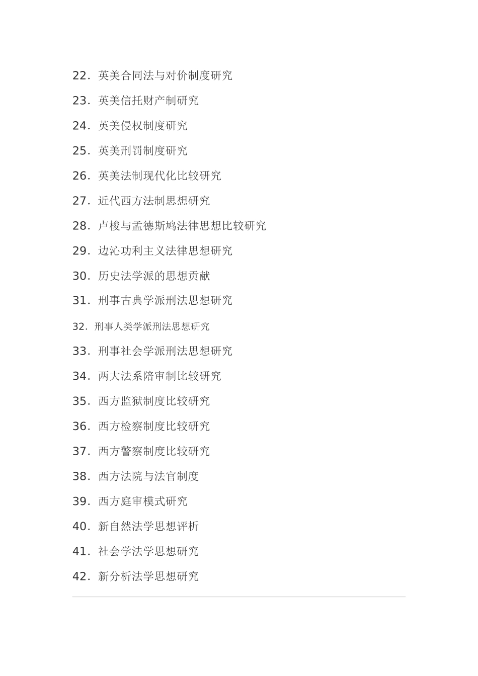 外国法制史论文_第2页