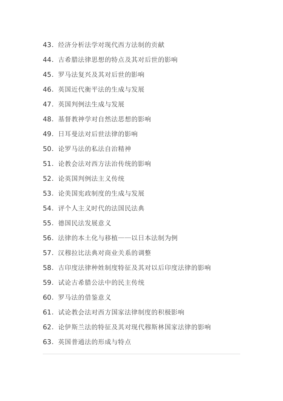 外国法制史论文_第3页